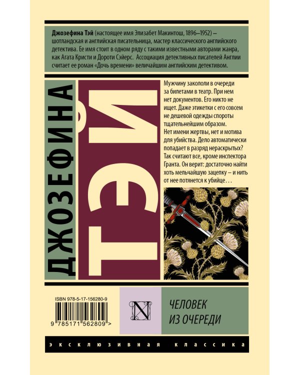 Человек из очереди