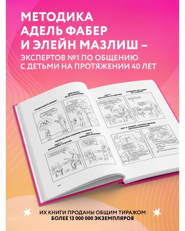 Как говорить, чтобы маленькие дети вас слушали. Руководство по выживанию с детьми от 2 до 7 лет