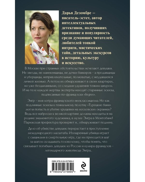 Портрет мертвой натурщицы