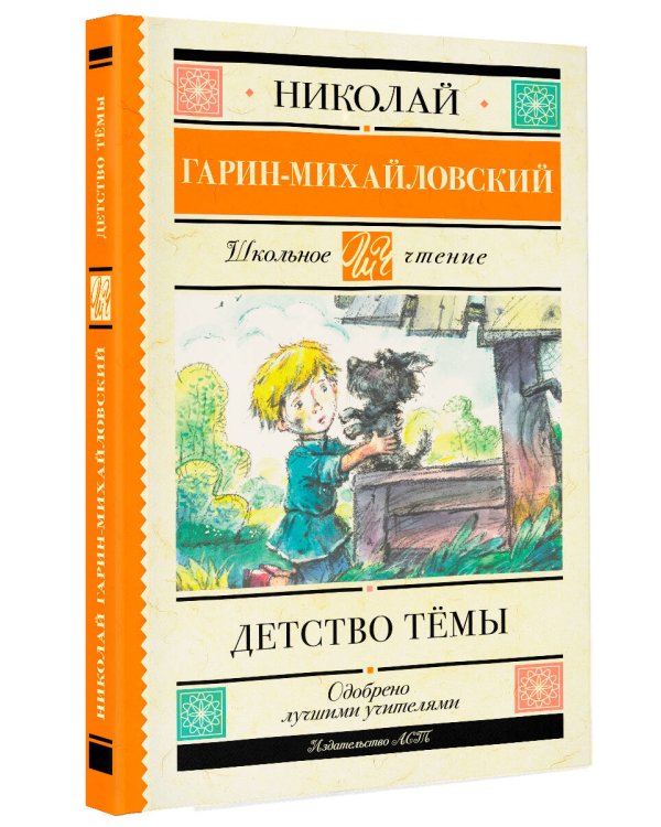 Детство Тёмы