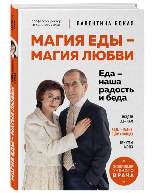 Магия еды – магия любви. Еда – наша радость и беда