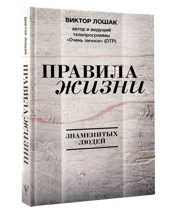 Правила жизни