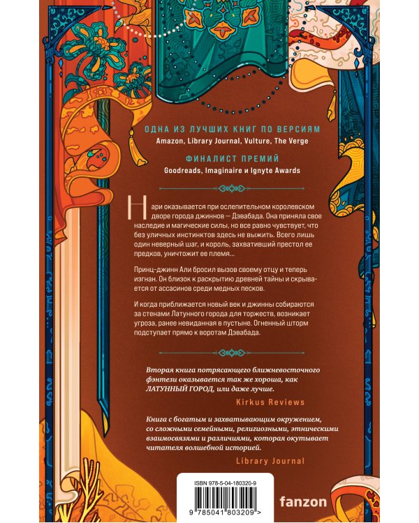 Медное королевство