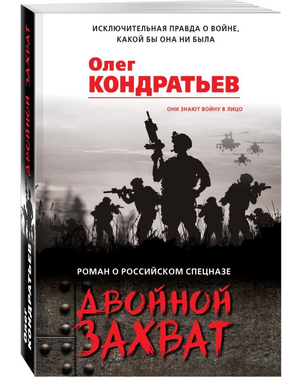 Двойной захват