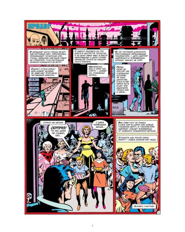 Супермен. Человеку, у которого есть все