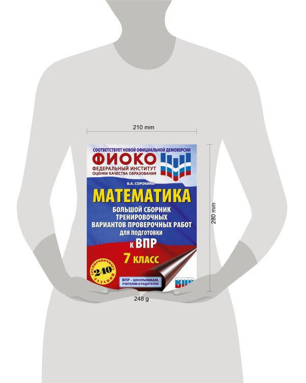 Математика. Большой сборник тренировочных вариантов проверочных работ для подготовки к ВПР. 7 класс