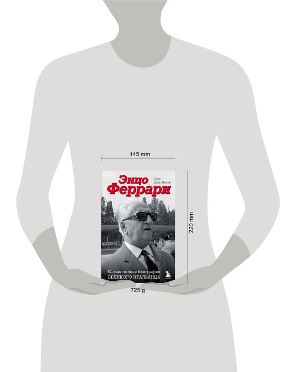 Энцо Феррари. Самая полная биография великого итальянца