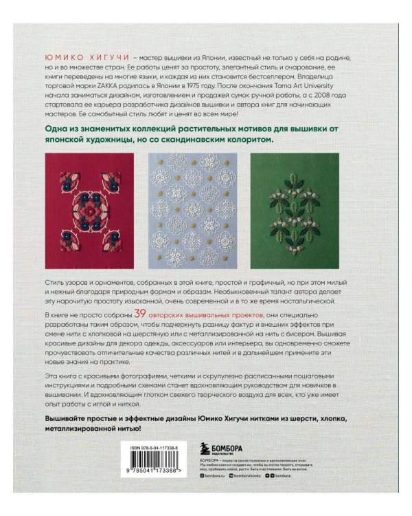Комплект книг: Вышитая коллекция Юмико Хигучи