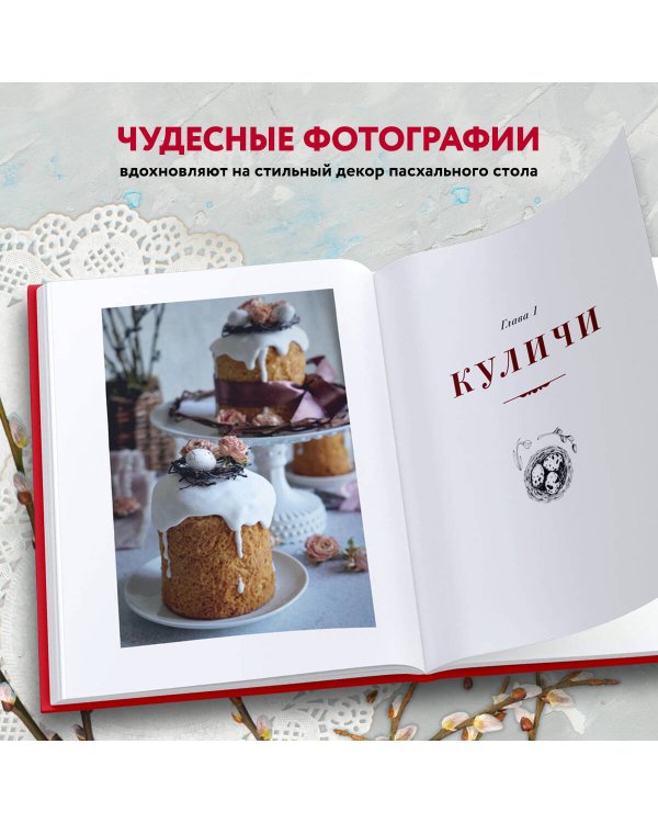Пасха красная. Куличи, пасхи, праздничный стол