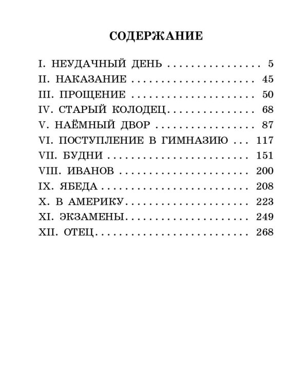 Детство Тёмы