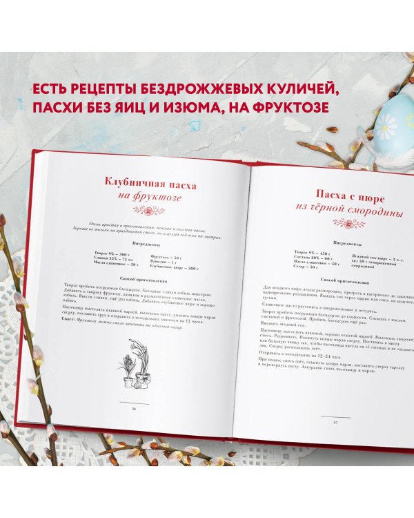 Пасха красная. Куличи, пасхи, праздничный стол