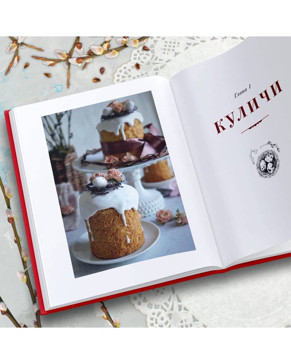 Пасха красная. Куличи, пасхи, праздничный стол