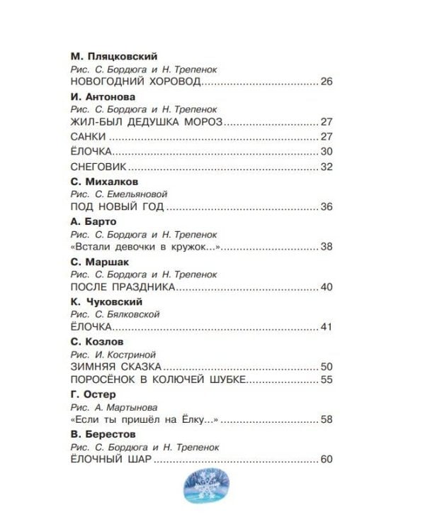 Лучший праздник Новый год! Сказки и стихи