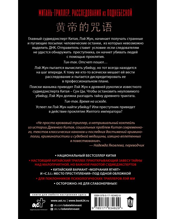 Проклятие Желтого императора