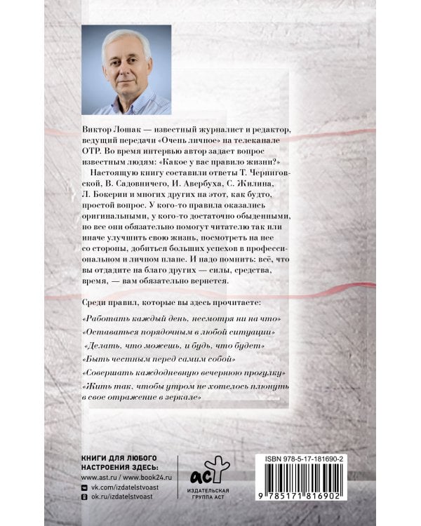 Правила жизни