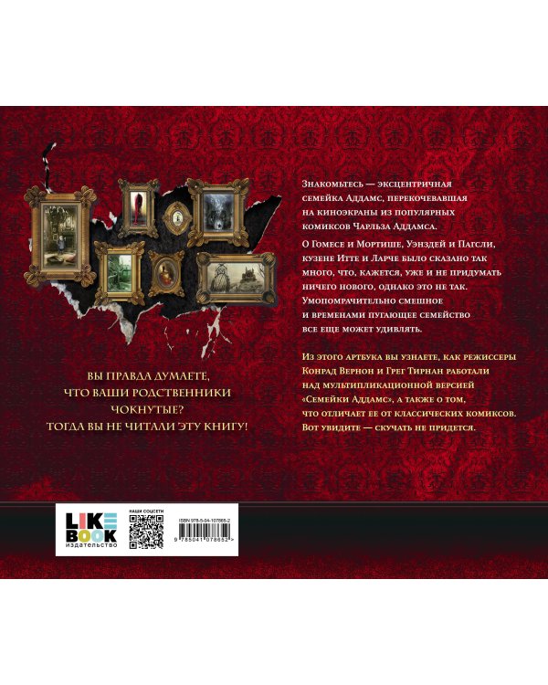 Семейка Аддамс. Уэнсдэй и другие