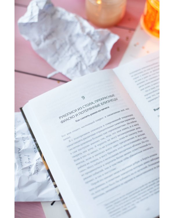 Нам понравилась ваша рукопись! Как писать романы, которые покорят читателей и издателей