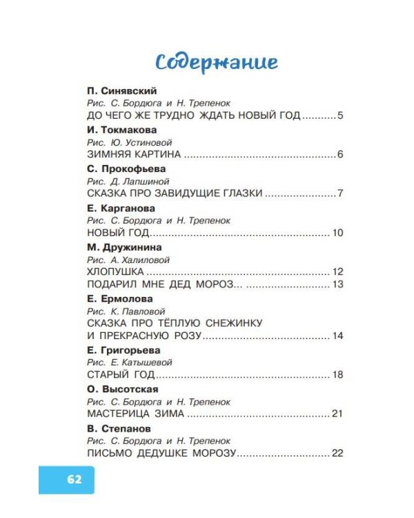 Лучший праздник Новый год! Сказки и стихи