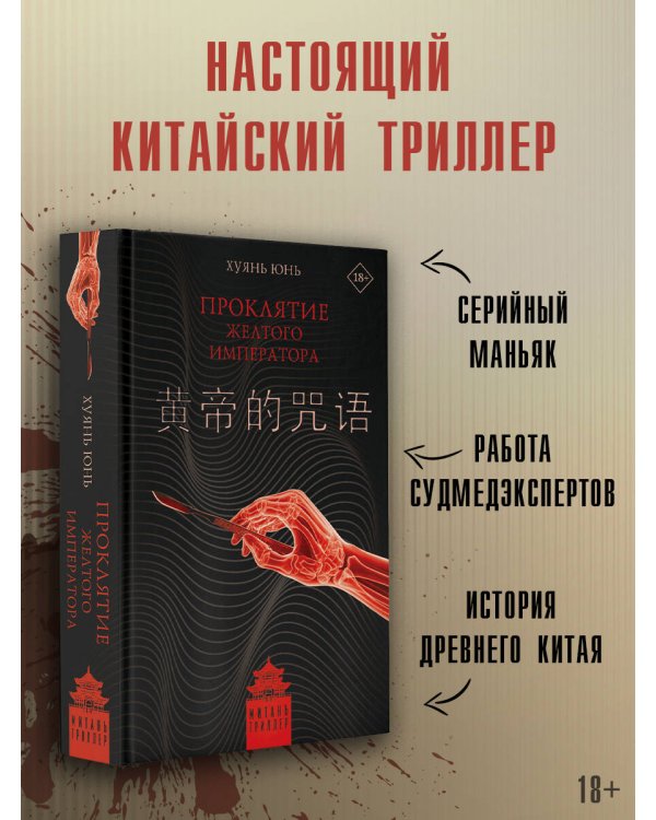 Проклятие Желтого императора