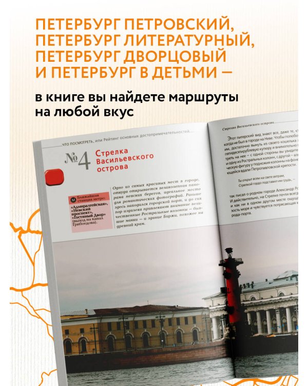 Санкт-Петербург: путеводитель. 14-е изд., испр. и доп.