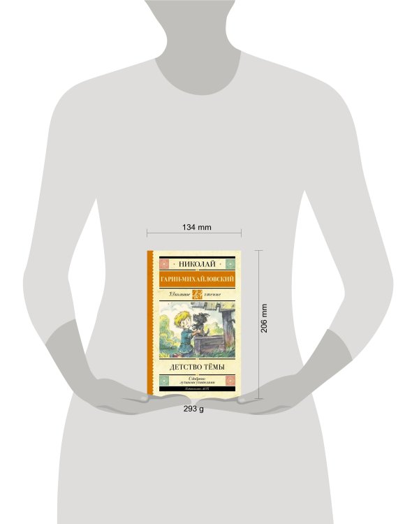 Детство Тёмы