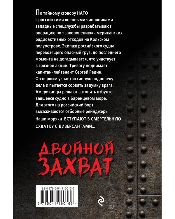 Двойной захват