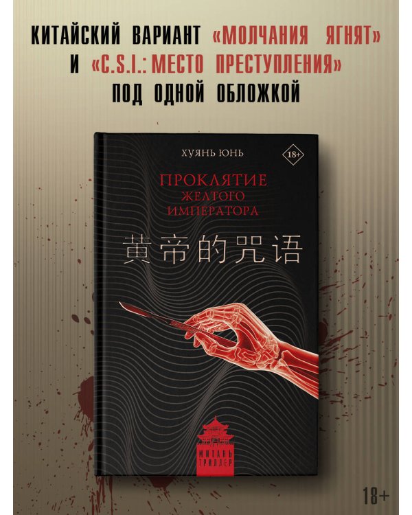 Проклятие Желтого императора