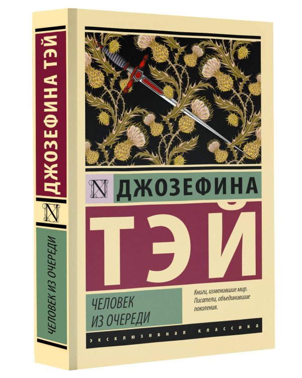 Человек из очереди