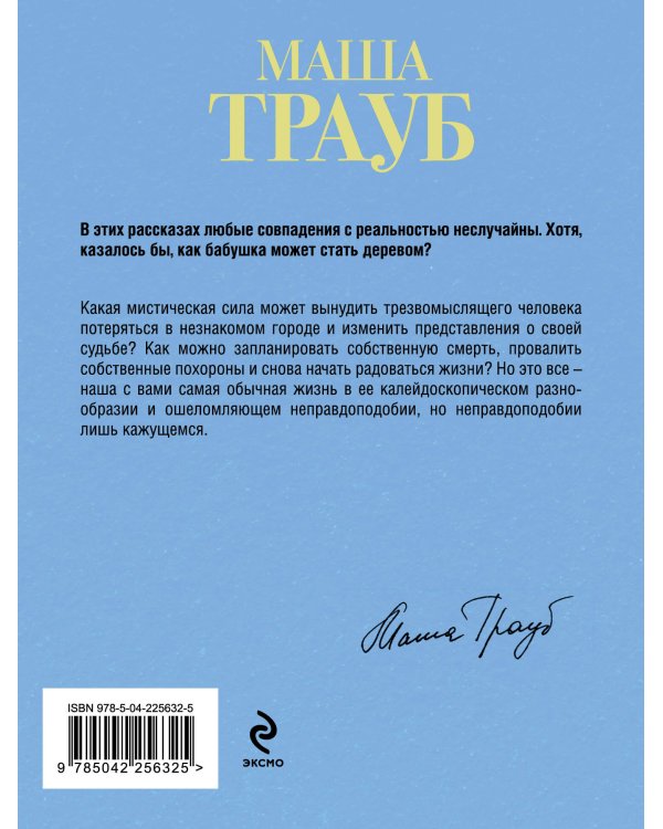 Бабушка, которая хотела стать деревом