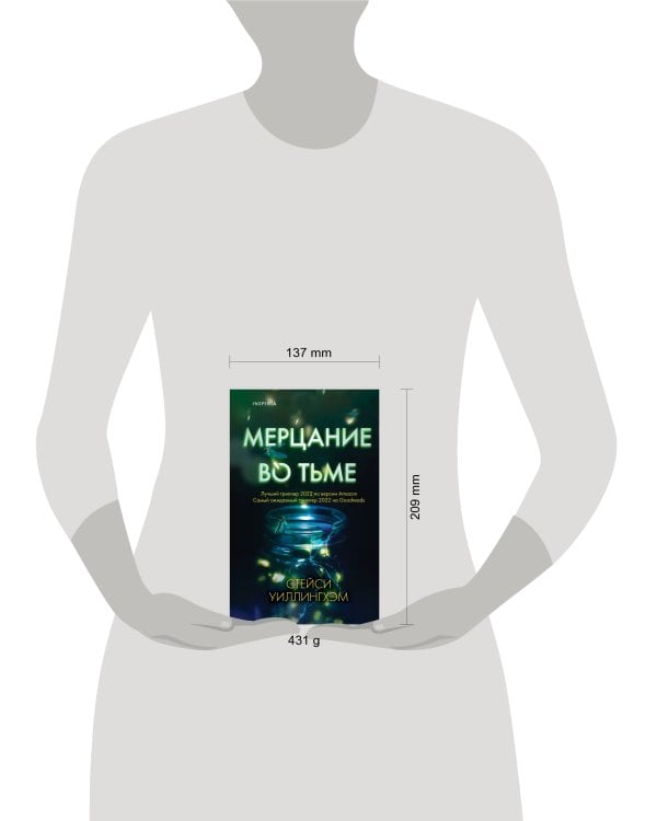 Мерцание во тьме