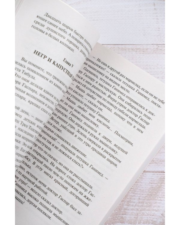 Три Толстяка. Зависть