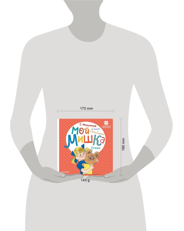 Мой мишка. Стихи