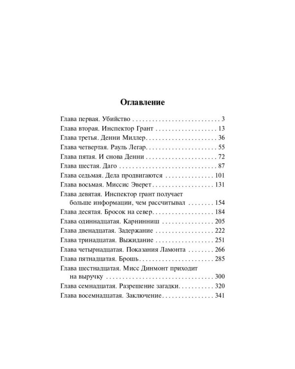 Человек из очереди