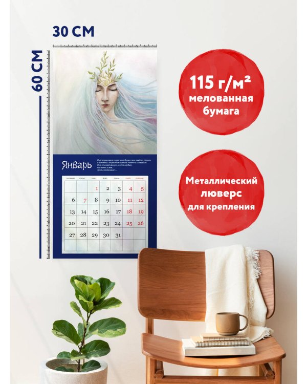 Сказки дикой женщины. Календарь целительных вибраций на 2025 год (300х300 мм)