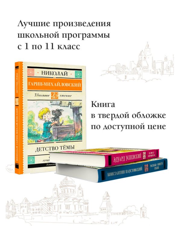 Детство Тёмы