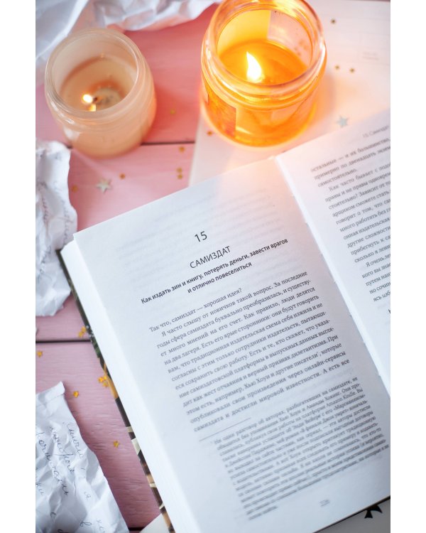 Нам понравилась ваша рукопись! Как писать романы, которые покорят читателей и издателей