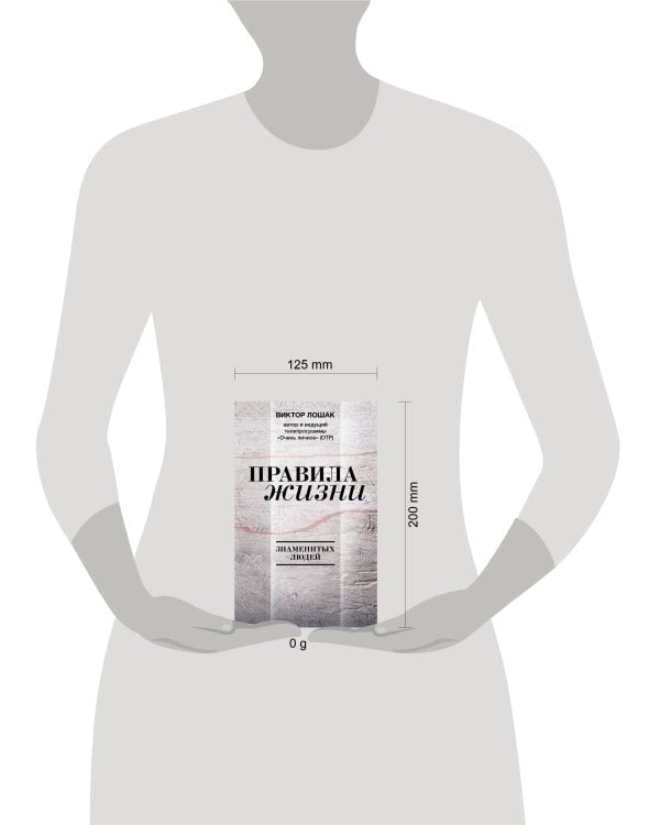 Правила жизни