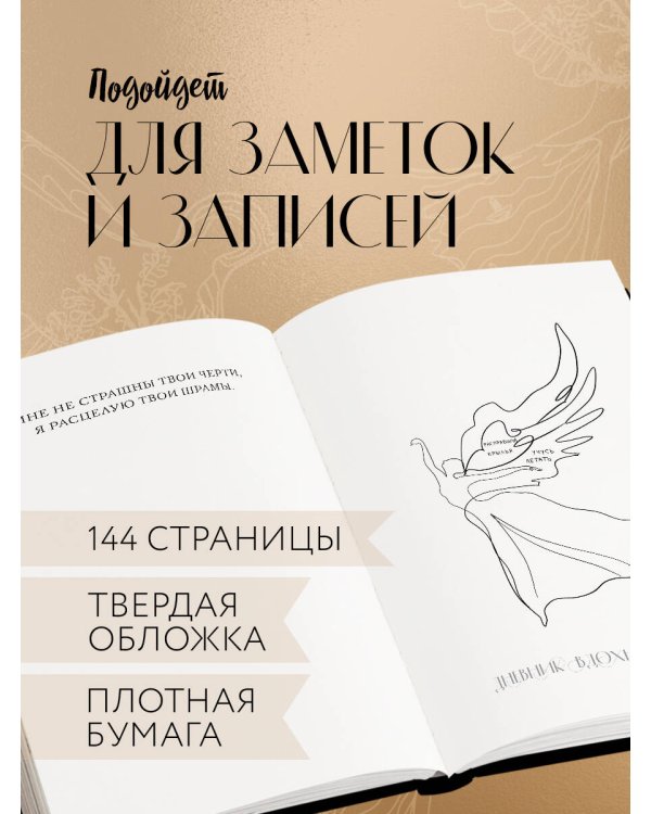 Блокнот "365 воинов внутри меня. Дневник вдохновения"