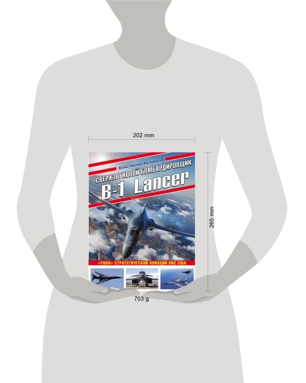 Сверхзвуковой бомбардировщик B-1 Lancer. «Улан» стратегической авиации ВВС США