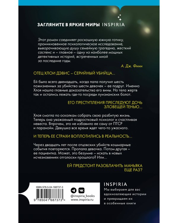 Мерцание во тьме