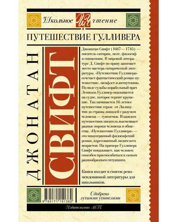 Путешествие Гулливера