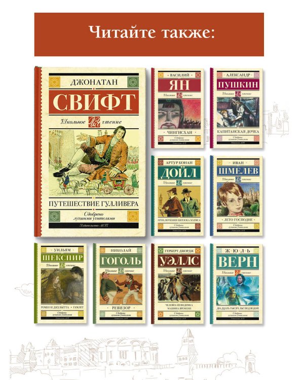 Путешествие Гулливера