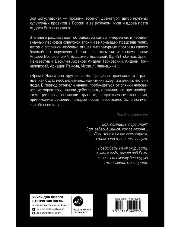 Портреты эпохи: Андрей Вознесенский, Владимир Высоцкий, Юрий Любимов...