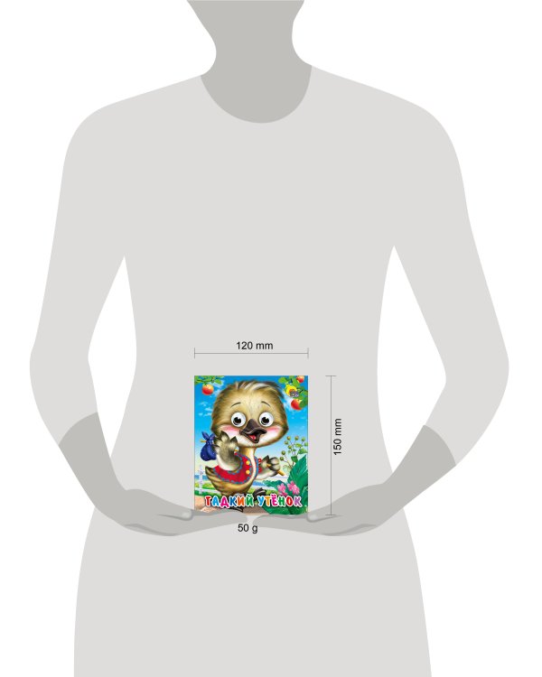 Гадкий утенок