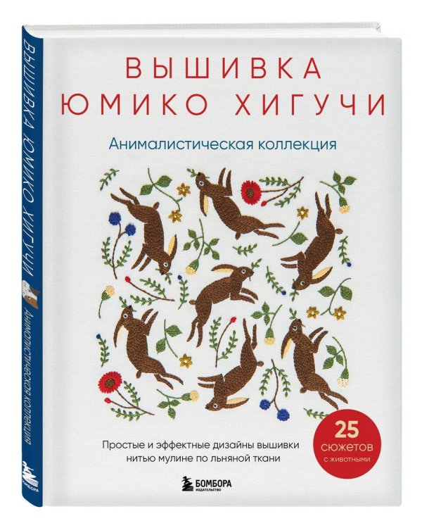 Комплект книг: Вышитая коллекция Юмико Хигучи