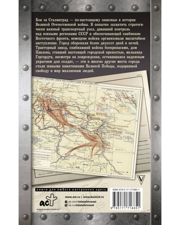 Сталинградская битва