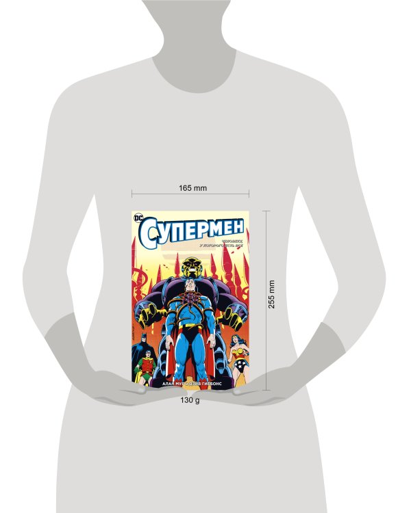 Супермен. Человеку, у которого есть все