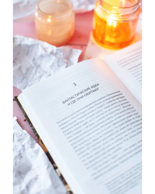 Нам понравилась ваша рукопись! Как писать романы, которые покорят читателей и издателей