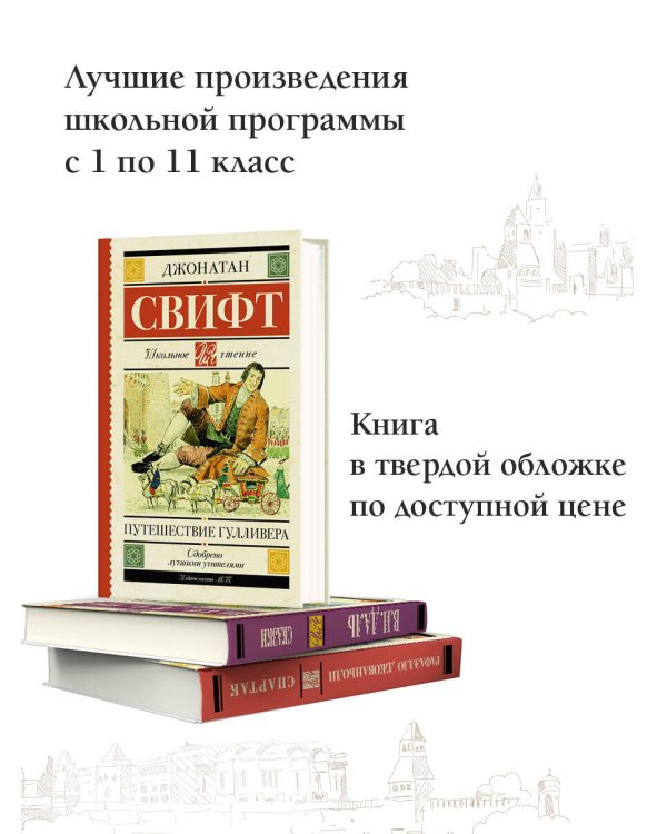 Путешествие Гулливера