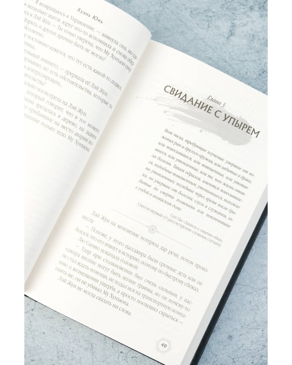 Проклятие Желтого императора